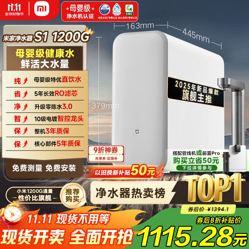 米家【10周年新品】小米净水器S1 1200G家用大通量5年长效RO反渗透过滤直饮净饮一体净水机 MR1272-A