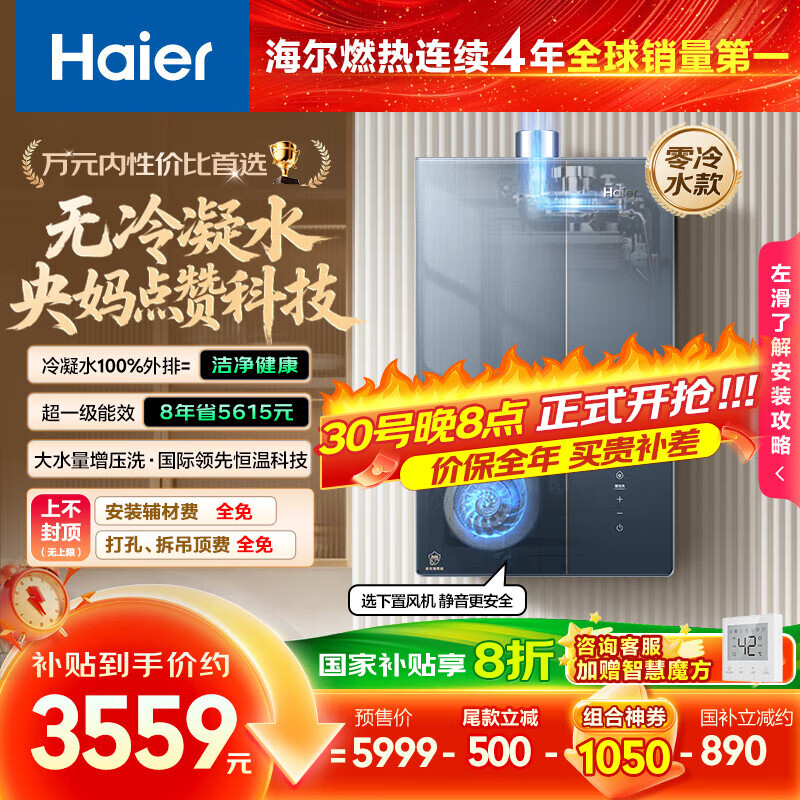 海尔（Haier）麦浪套系【无冷凝水K70SGT零冷水下置风机】16升家用燃气热水器一级能效 恒温静音 国家补贴20%