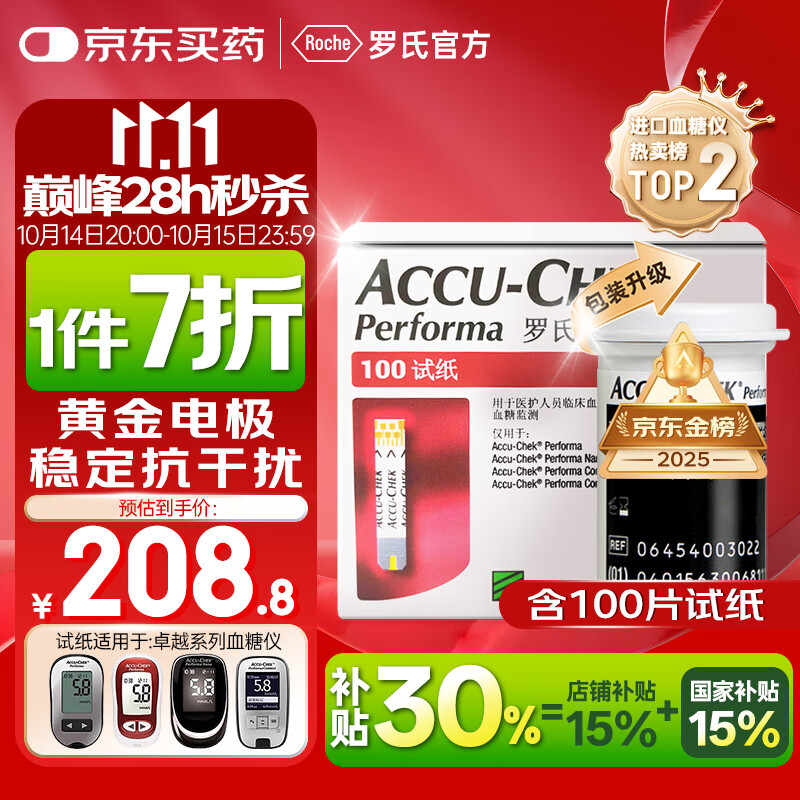 罗氏血糖试纸家用高精准检测卓越金采(100片+采血针)新老包装随机发货