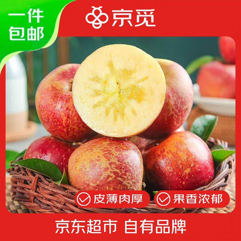 京觅 威宁丑苹果 5斤单果70mm+ 约13-17个 源头直发 新鲜水果