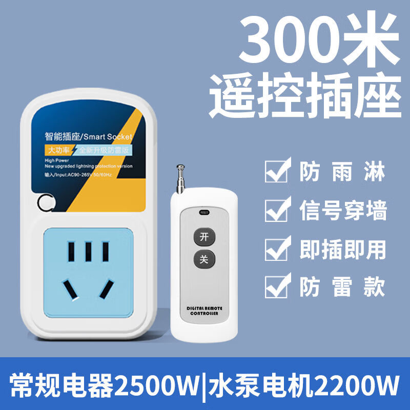 接运猫遥控开关远程控制220v插座智能无线家用免布线灯具水泵摇控电源器 升级款300米常规2500W水泵350W