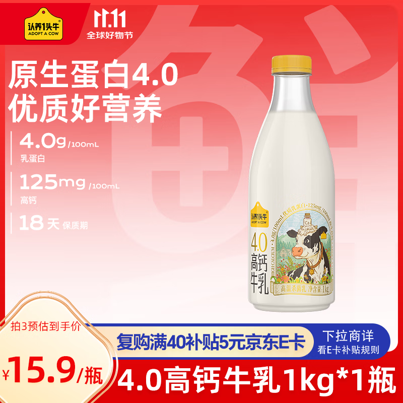 认养一头牛低温奶 4.0优质乳蛋白高钙牛乳 营养早餐家庭装 新鲜牛奶1kg