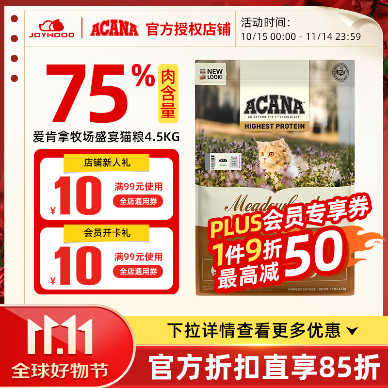 愛肯拿（ACANA）猫粮农场盛宴鸡肉鱼肉成猫幼猫高蛋白增肥发腮猫干粮【官方授权】 牧场4.5kg【效期26/10】