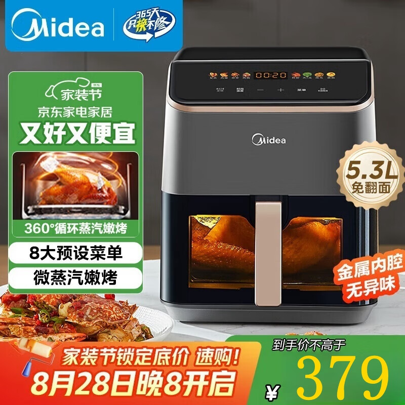 美的（Midea）AI烹饪空气炸锅免翻面 可视大视窗大容量5.3L 智能触控 空气炸锅微波炉烤箱一体机三合一KZC539J5  【斜面免弯腰】AI智能烹饪 5.3L