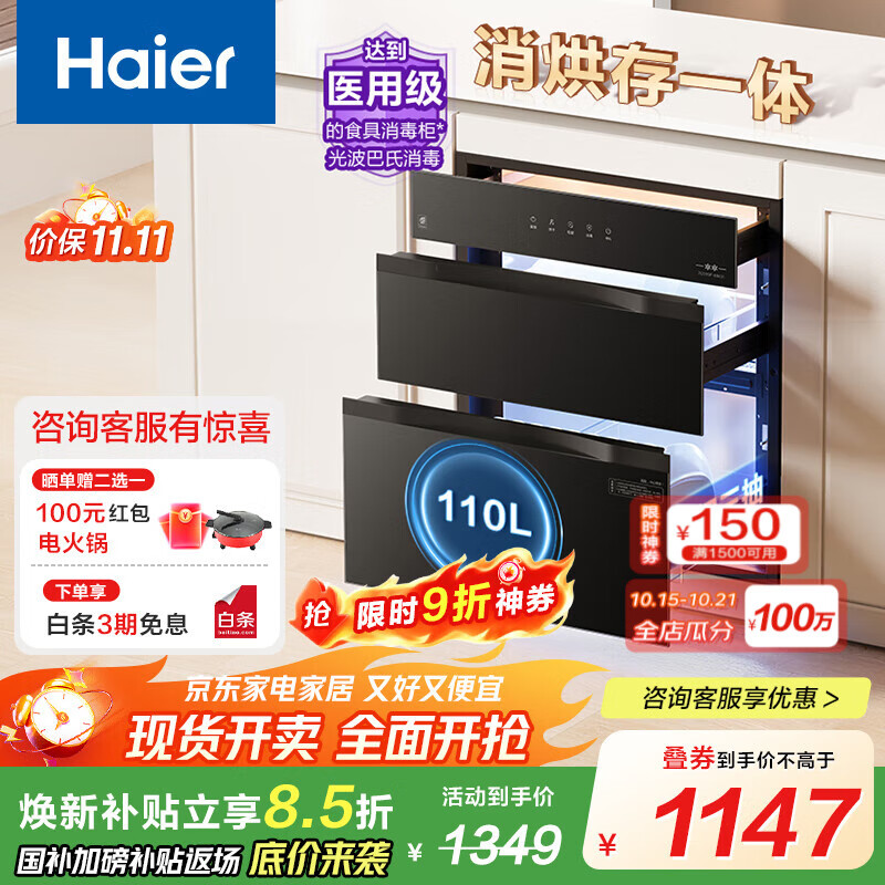 海尔（Haier）消毒柜EB031家用嵌入式 三层消毒碗柜 奶瓶消毒烘干一体机 光波巴氏消毒 母婴童锁 110L三门三抽 二星级 110L 三门三抽