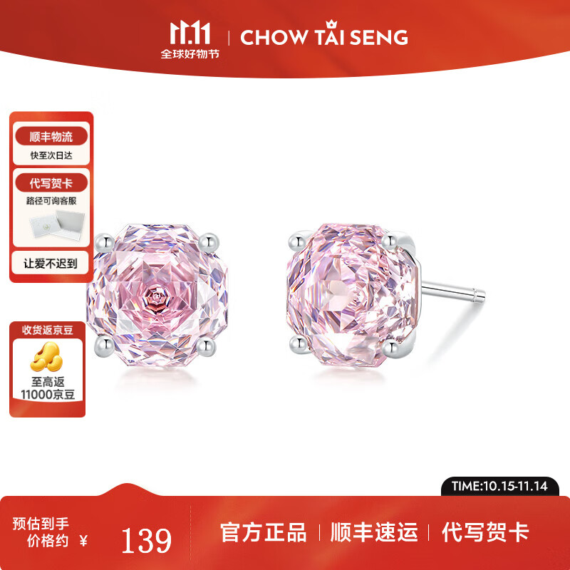 周大生玫瑰星云耳钉女款纯银S925轻奢精致高级耳饰生日礼物送女生 玫瑰星云耳钉【玫瑰粉】