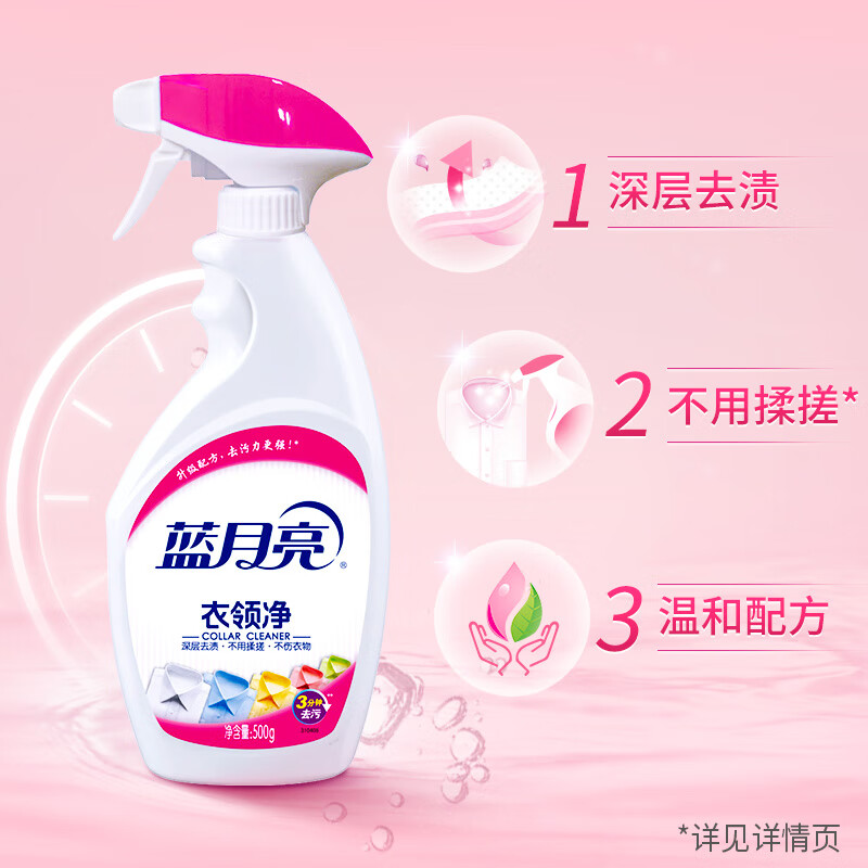 蓝月亮喷雾型衣领净 一喷去污 不用揉搓 深层去除局部污渍 衣领净500g+瓶补500g