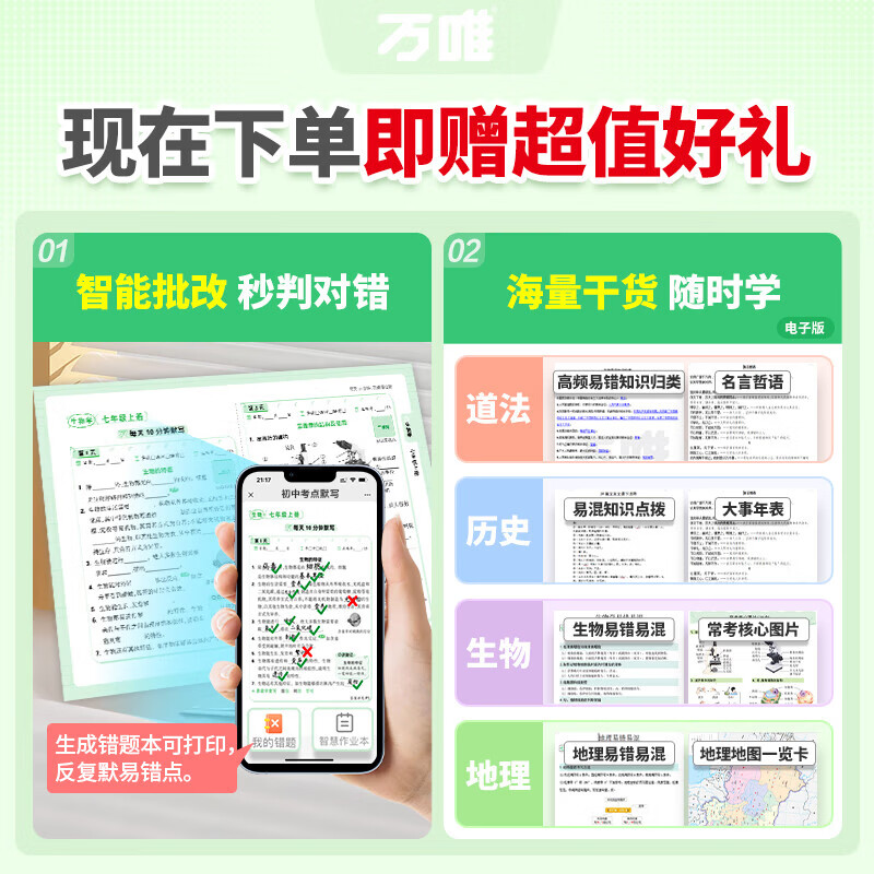 万唯考点默写初中语数英考点默写小纸条口诀秒记小四门 【小四门】考点默写小纸条4科合订