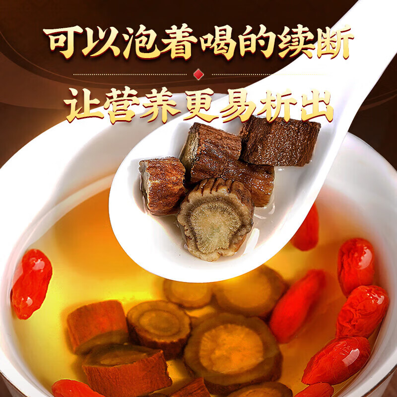 朕皇北京同仁堂续断无熏硫主根切片新货可磨粉泡酒泡茶喝男士养生  【1盒体验装】200g/盒