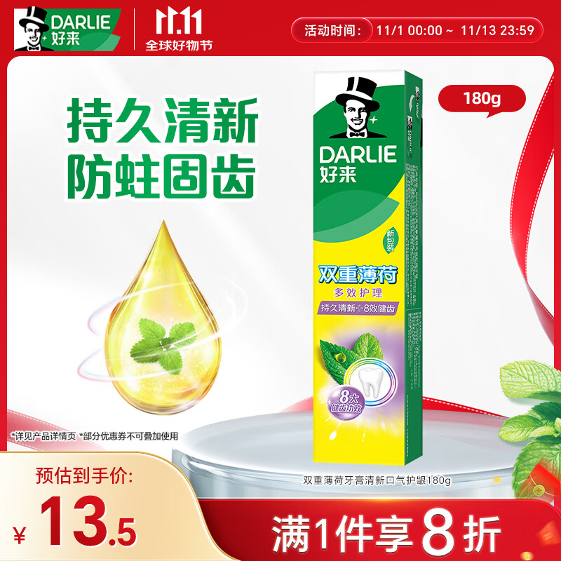 好来(原黑人)双重薄荷牙膏清新口气护龈180g（新旧随机）