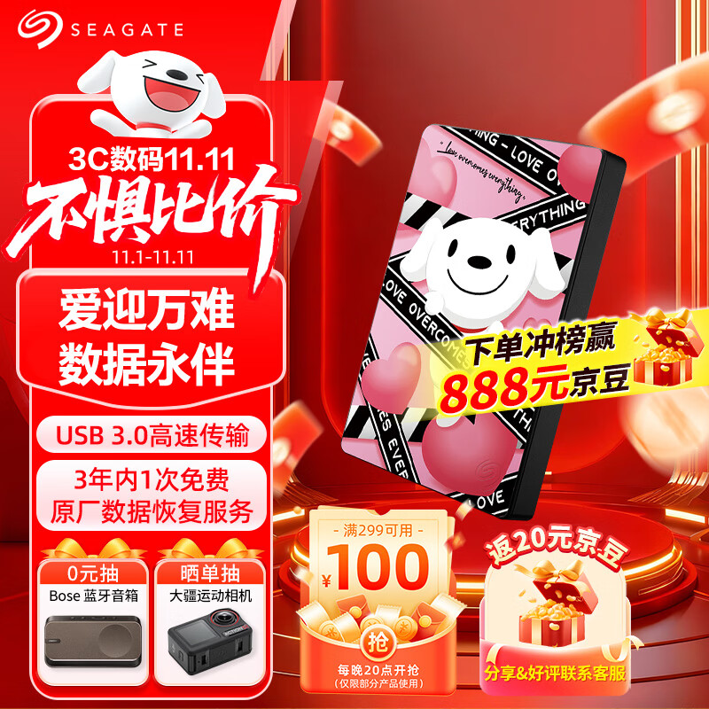 希捷（SEAGATE）JOY联名款 数据情书 移动硬盘 4TB USB3.0高速 机械硬盘 兼容Mac 数据恢复 外接存储