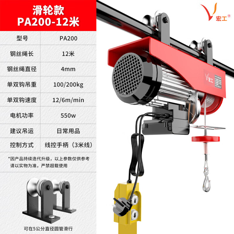 宏工微型電動葫蘆220V家用小型吊機(jī)圓管滑輪行走移動升降機(jī)起重機(jī) PA200-12[滑輪款]線控