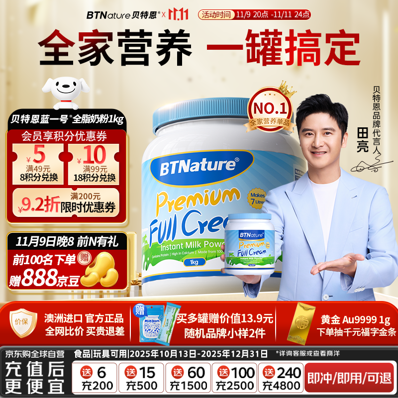 BTNature蓝胖子罐奶粉成人学生儿童中老年人澳洲进口贝特恩蓝一号全脂1kg