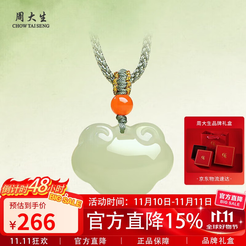 周大生和田玉吊坠如意平安锁玉挂坠项链送老婆女朋友生日
