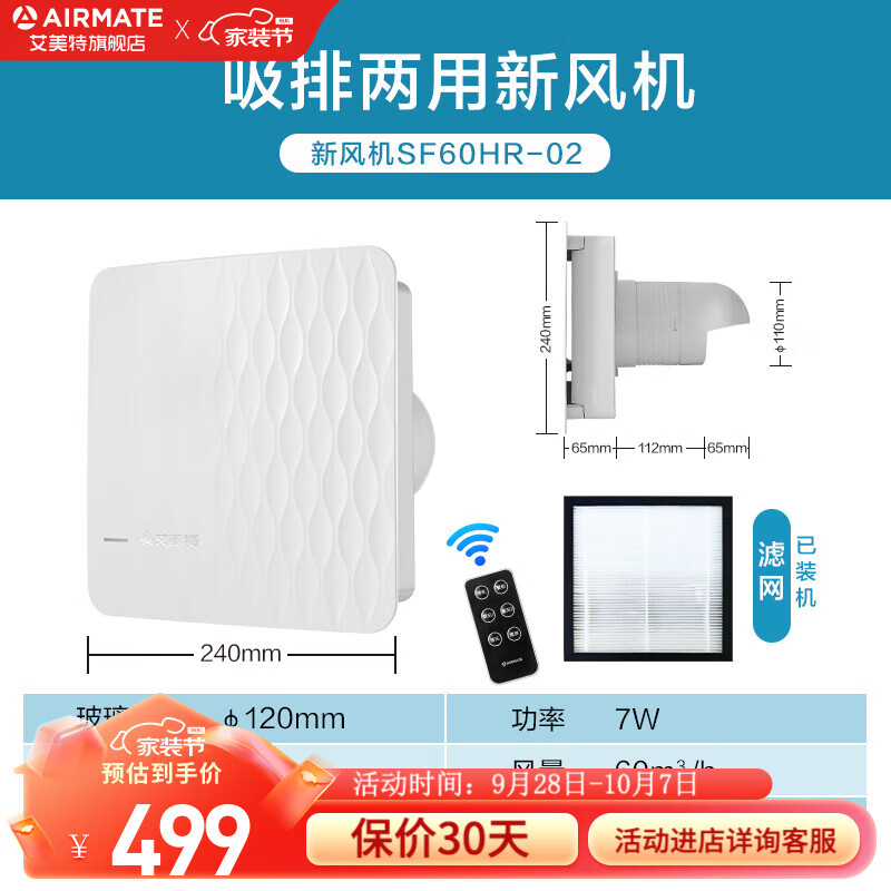 艾美特新风机家用双向流墙窗式新风换气机室内净化通风器新风系统壁挂式 玻璃安装开孔120mm