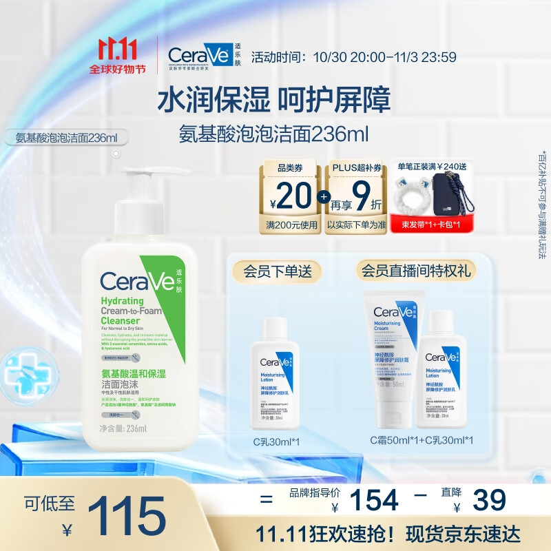 适乐肤（CeraVe）氨基酸修护保湿泡沫洁面乳236 ml(洗面奶男女干性敏感肌护肤礼物)