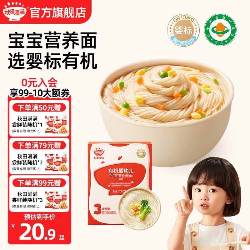 秋田满满面条儿童1-3岁以上有机碎碎蝴蝶面享婴儿幼儿宝宝辅食 【3阶线面】钙铁锌原味200g