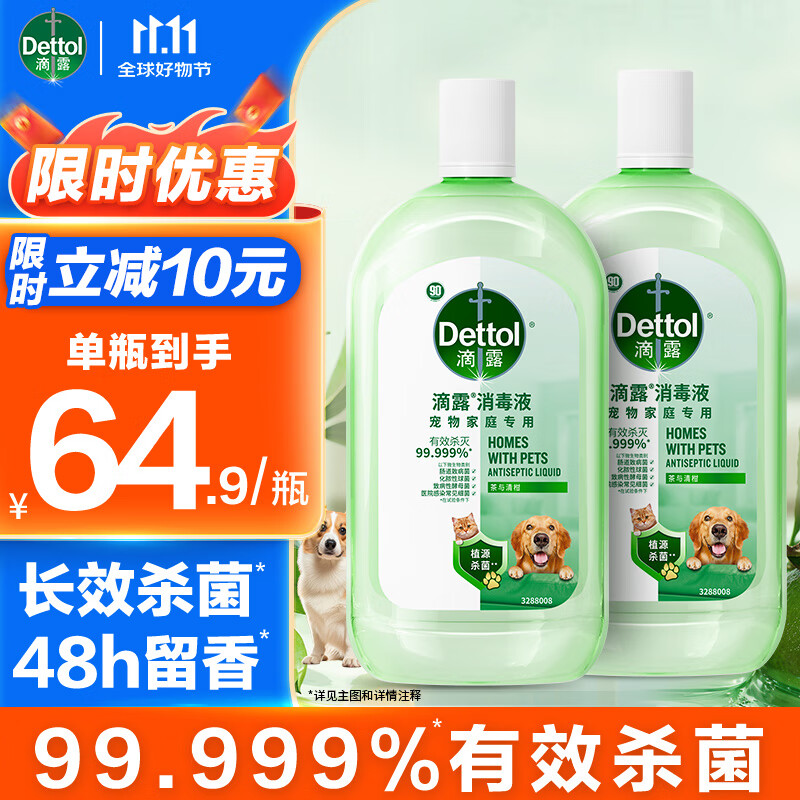 滴露自然香氛消毒液洗衣持久留香 衣物玩具杀菌 除臭宠物用品消毒水 【宠物专用消毒液】杀菌去味1L*2