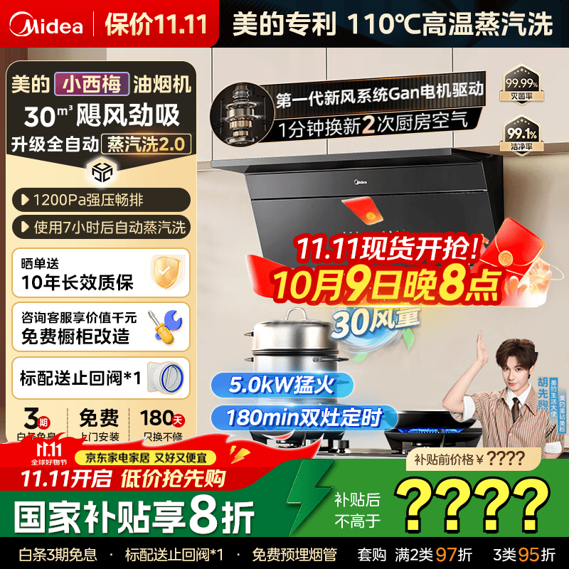 ģMideaС÷ȫԶϴ2.0̻ 30 һMAX˫Ų̻CXW-140-AK11 ؼװ˫ʱȼQD529 Ҳ20%