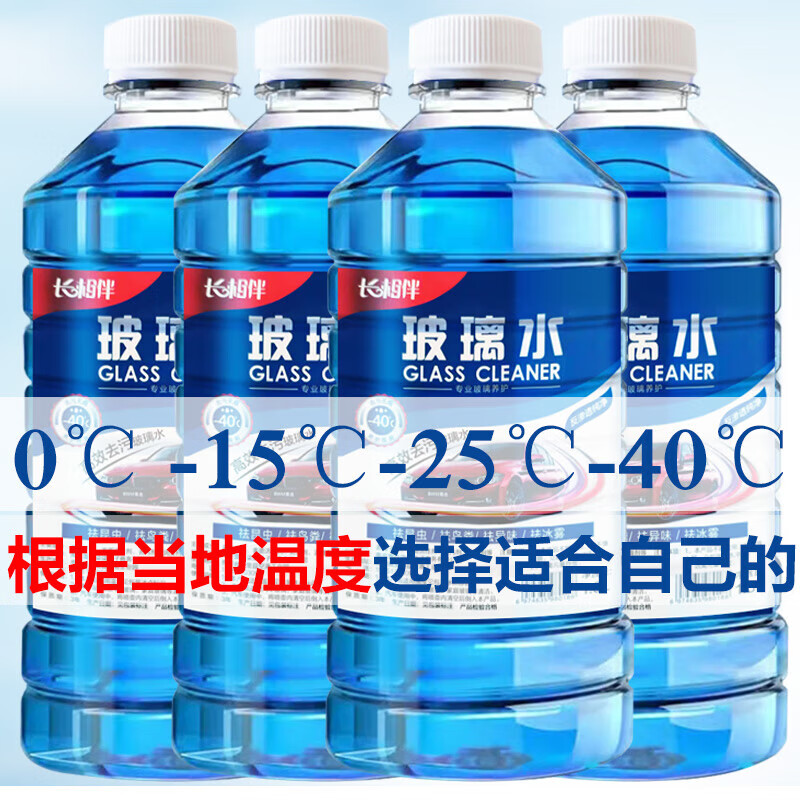 防冻玻璃水汽车用品冬季车用雨刮水强效去油膜镀膜防雨去污整箱 2桶装/1.3L每桶/厂家直发 去虫胶去污 -15度 【四季通用】防雨镀膜