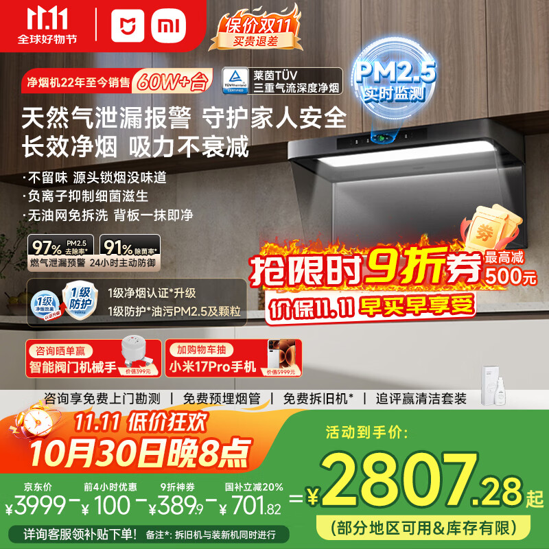 米家小米欧式顶吸抽油烟机净烟机P2负离子净味吸油烟机国家补贴20%以旧换新上门安装燃气卫士MJ06CY