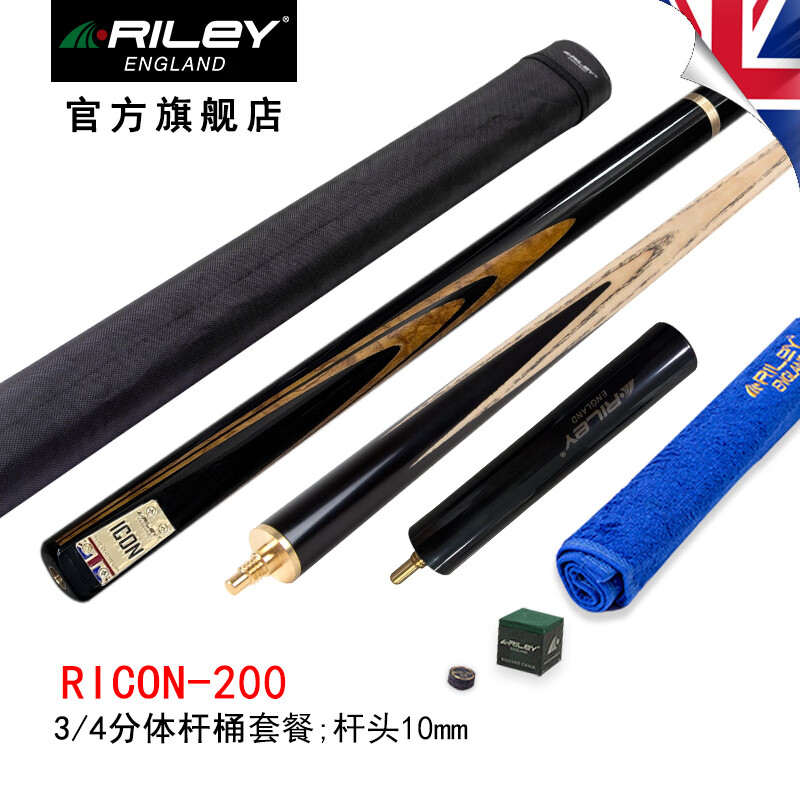 RILEY 英國(guó)Riley萊利斯諾克臺(tái)球桿小頭RICON 3/4分體桿通桿 RICON-200（10mm）3/4球桿+桿筒