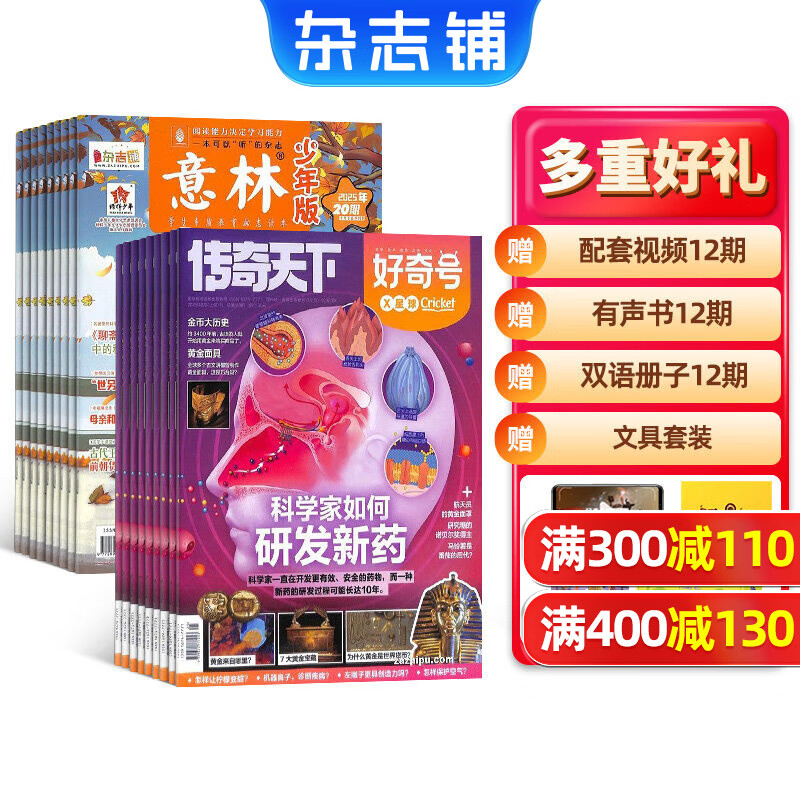 意林少年版杂志铺组合自选 2026年订期规格内选择 12个月订阅 7-13岁儿童文学儿童文学 中小学生青少年课外阅读语文作文素材学习辅导 初中小学生三四五六年级课外阅读写作技巧 【推荐】意林少年版+好