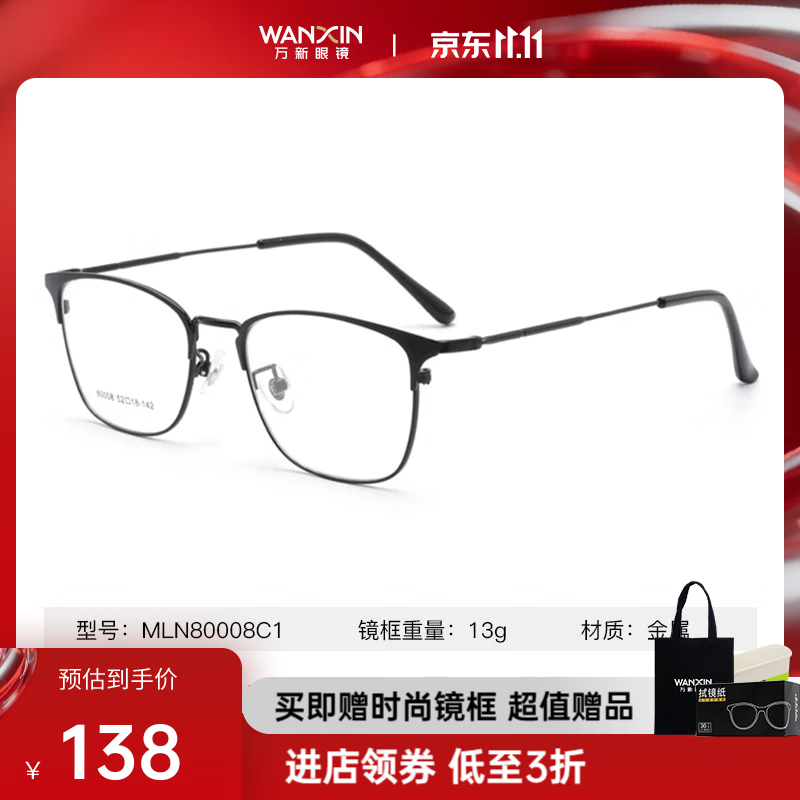 万新（WAN XIN） 近视眼镜防蓝光辐射非球面现片配眼镜框男女0-1500度配成品眼镜 金属-全框80008C1黑色 1.74多屏防蓝光镜片（近视酷薄）