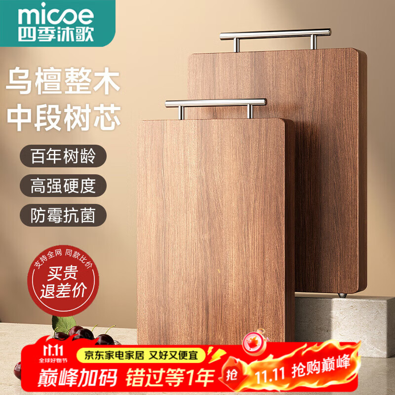 四季沐歌（MICOE）乌金檀木整木菜板 百年龄抗菌双面家用切菜案板砧板抗菌实木菜板 【热销】乌檀木41*26*2.5cm(含把手)