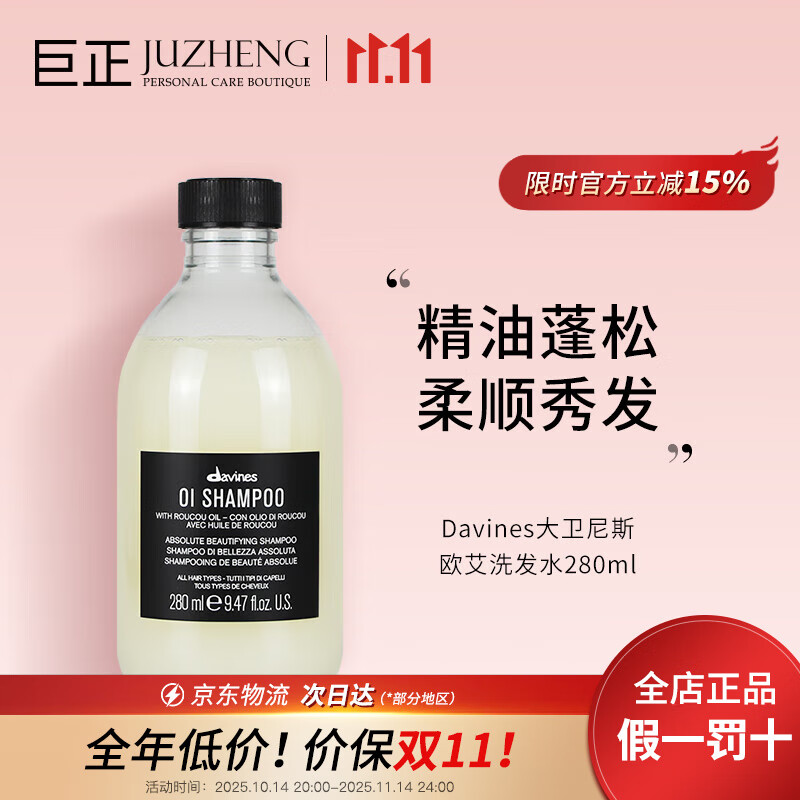 大卫尼斯（davines）洗发水系列 原装进口丰盈蓬松控油抚平毛躁改善发质柔顺洗发露 欧艾洗发水280ml