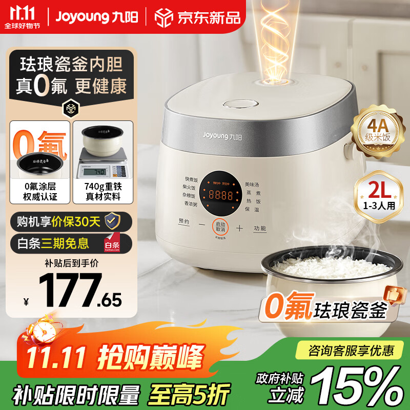 九阳（Joyoung）0氟系列珐琅瓷釜电饭锅2升电饭煲1-2人家用电饭煲多功能智能微压预约煮饭新款F-20NF01国家补贴