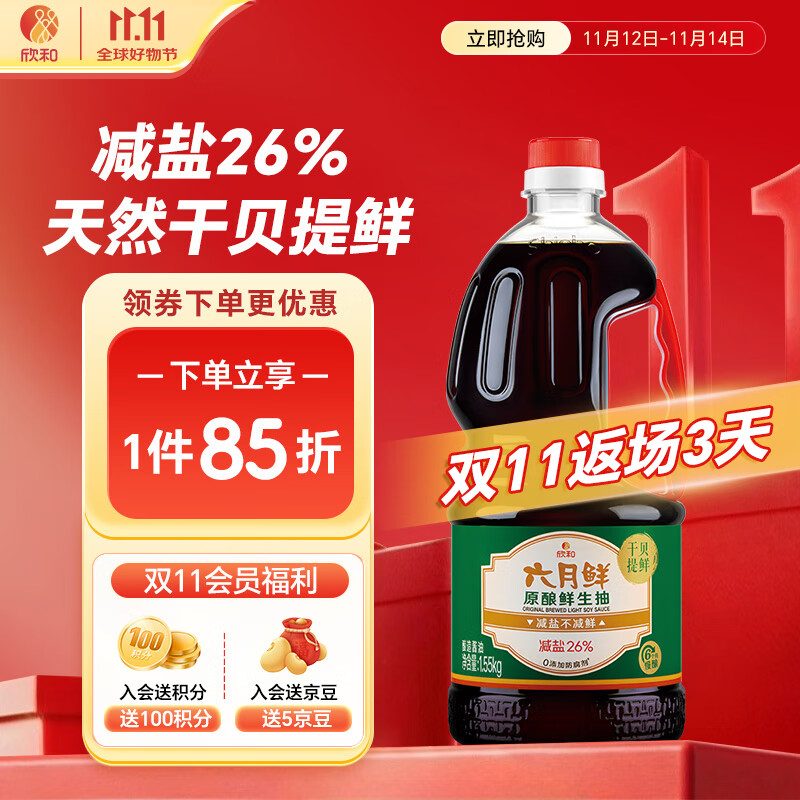 六月鲜原酿系列原酿鲜生抽1.55kg【一级酱油】0添加防腐剂薄盐 欣和出品