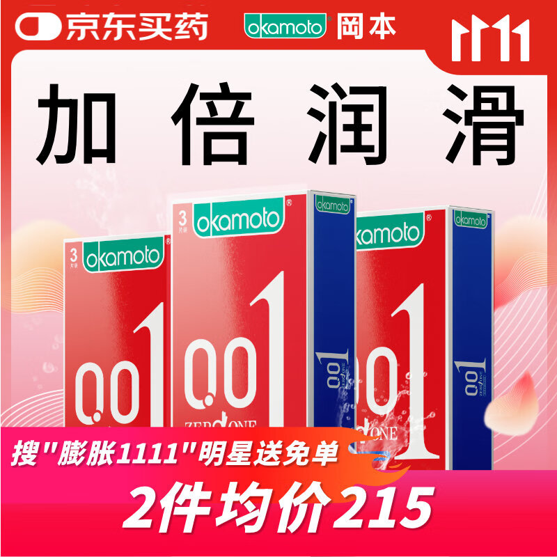 冈本（OKAMOTO）超薄避孕套 001超润滑组合9片 男女用0.01mm安全套套成人情趣用品