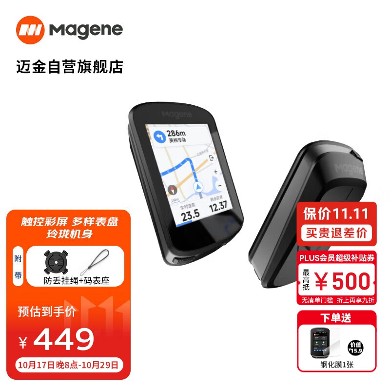 迈金（Magene）C506GPS智能码表公路山地自行车触控彩屏无线骑行里程表
