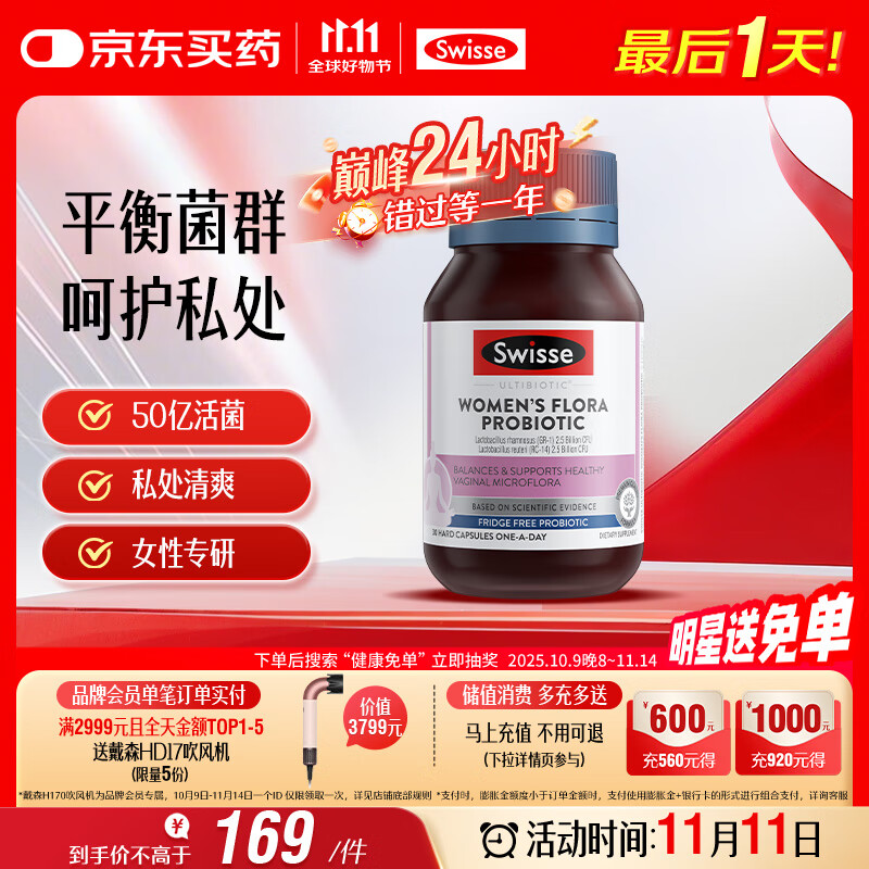 Swisse斯维诗 女性健康益生菌胶囊 50亿有益菌呵护女性私密健康30粒/瓶