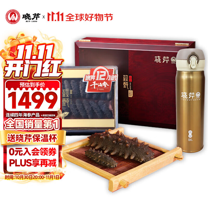 晓芹 大连12小时干海参 海鲜水产 速发海参干货 干参礼盒 100g*1盒 20-25只 礼盒装