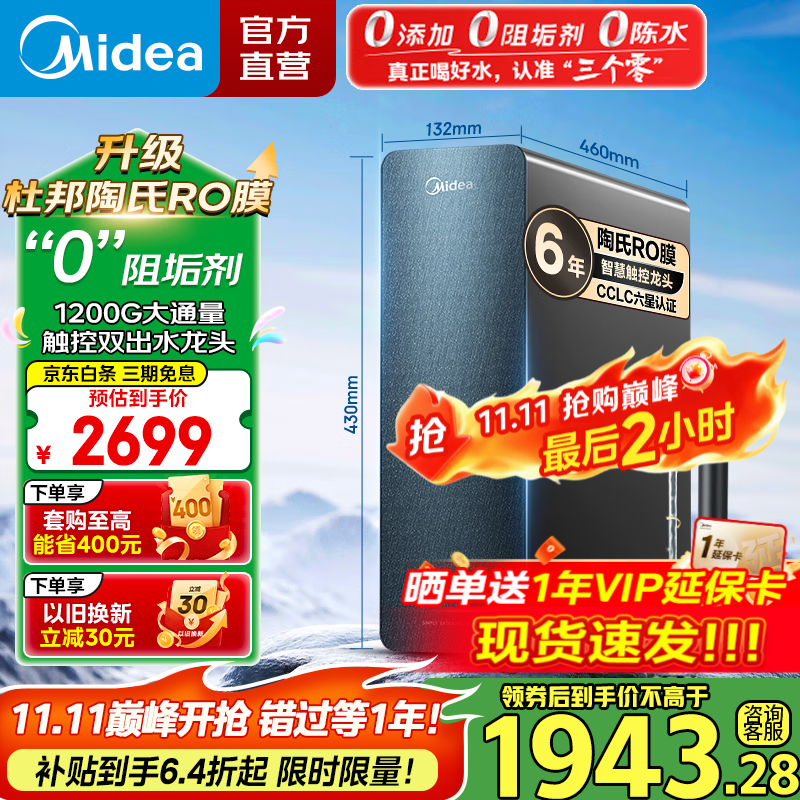 美的（Midea）净水器星河1200G PRO家用厨下式净水机直饮机6年长效陶氏RO滤芯0阻垢剂零陈水反渗透净饮机 12