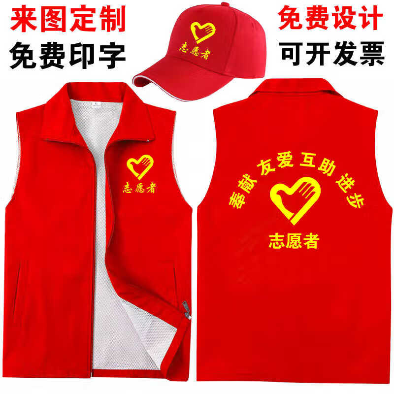 奥义驰社区志愿者马甲定制印字logo党员义工宣传公益活动护学岗红色背心 高端-菱形格双层三口袋拉链款+帽子+袖章 4XL