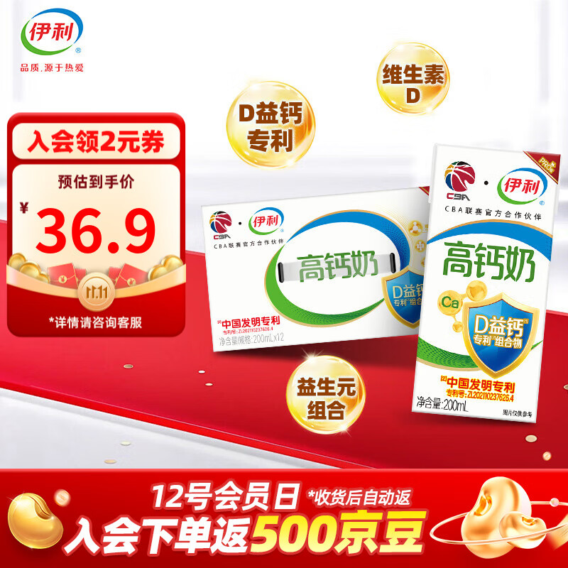 伊利高钙牛奶200ml*12盒 