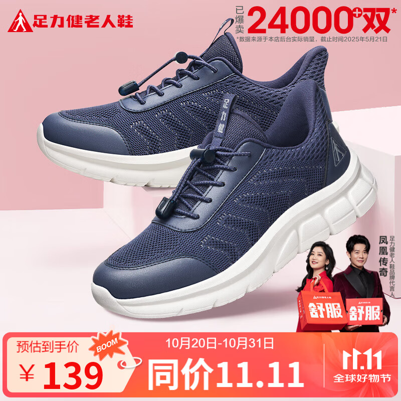 足力健老人鞋中老年春秋季健步轻便软底送爸爸休闲散步鞋2431369J 蓝-男款 42