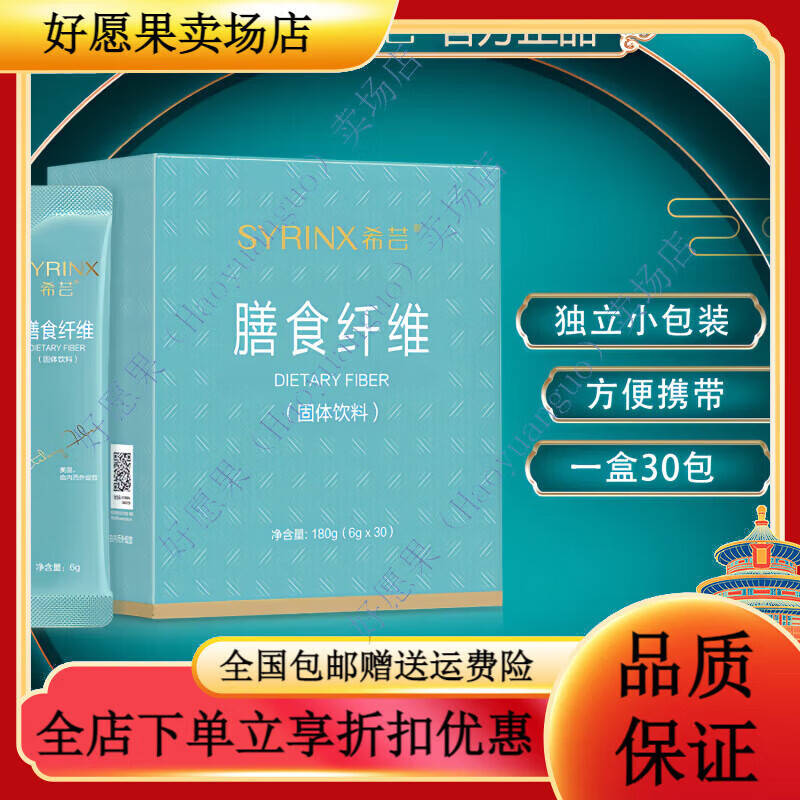 希蕓(syrinx)膳食纖維小綠條6g*30袋/盒 膳食纖維粉固體飲料纖維粉益生元輕食 膳食纖維6g*5條【無盒】刮碼