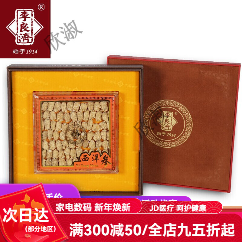 【新年禮品禮盒】李良濟(jì)西洋參禮盒加拿進(jìn)口花旗參原枝禮盒探病送禮 3g長(zhǎng)枝/80g禮盒