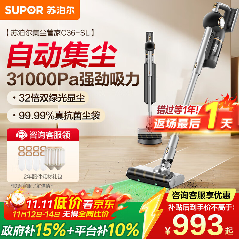 苏泊尔（SUPOR）【国家补贴】吸尘器自集尘家用无线手持大吸力大功率轻量吸尘机光照显尘长续航宠物家庭地毯C36
