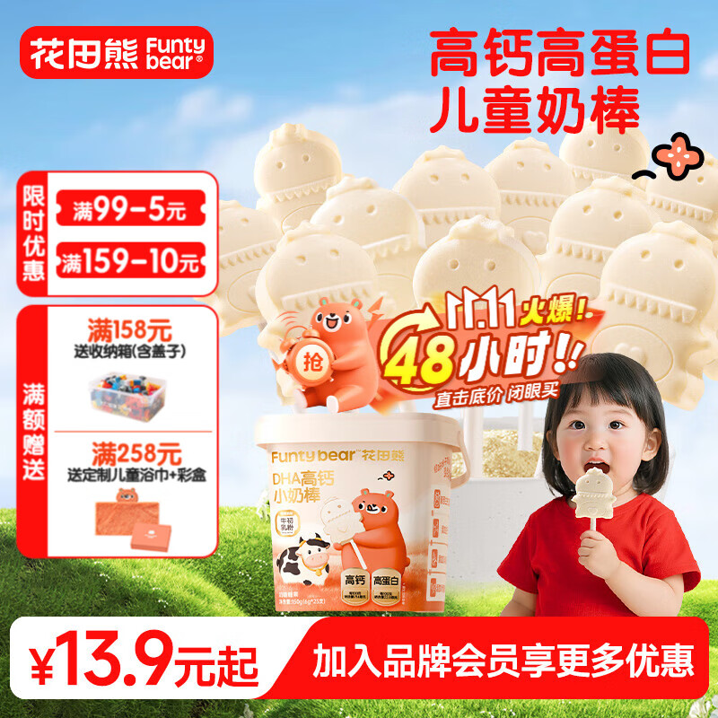 花田熊DHA高钙小奶棒儿两桶50支