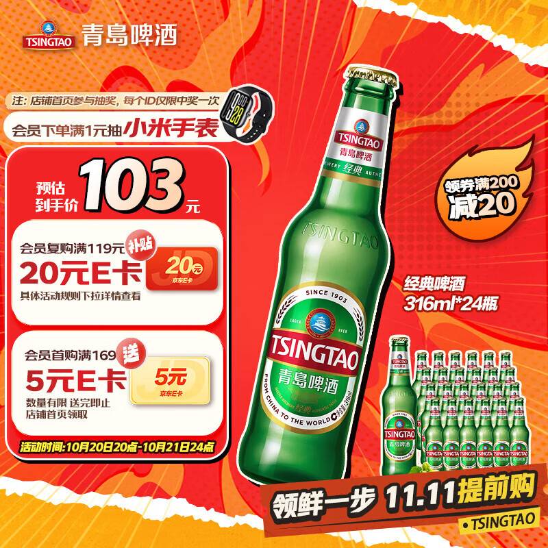 青岛啤酒（TsingTao）经典啤酒 316ml*24瓶 整箱装 双十一热卖