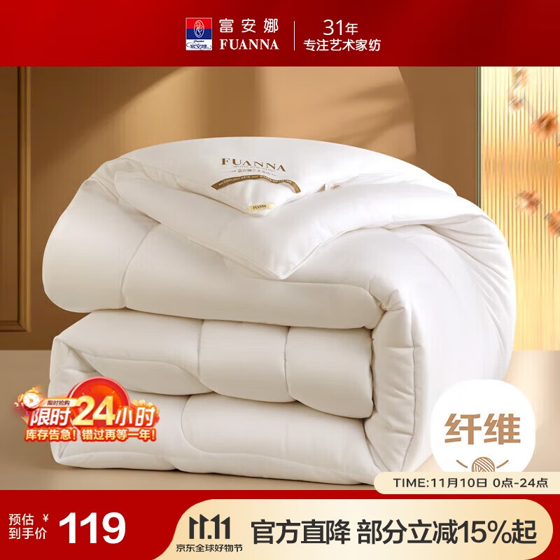 富安娜 舒暖 纤维被子冬季被芯 学生宿舍单人冬厚被 约4.2斤 152*210cm