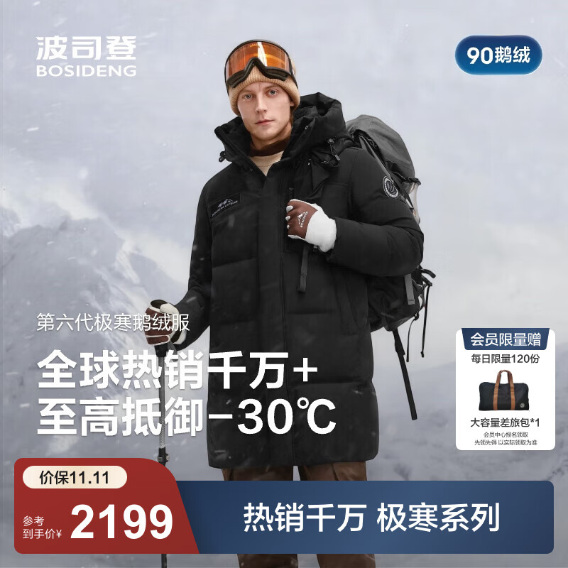 波司登（BOSIDENG）25新款羽绒服男中长款90绒鹅绒极寒连帽厚宽松保暖外套B250242303 黑色8056 M 175/96A 体重约130-140斤