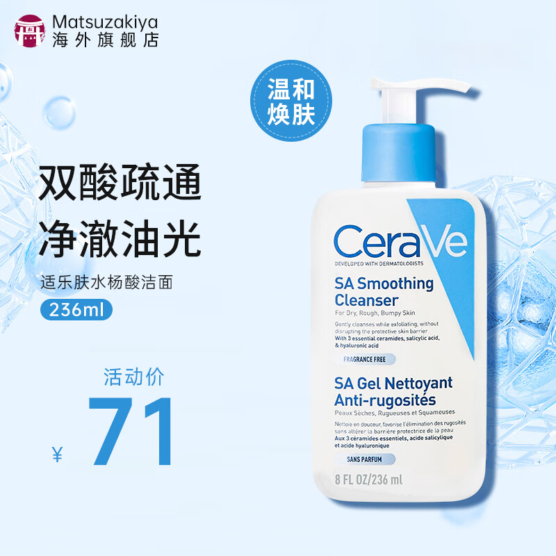 适乐肤（CeraVe）C乳保湿乳液补水面霜护肤品女修护神经酰胺舒缓维稳礼物送礼 水杨酸洁面 236ml