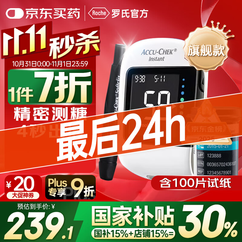 罗氏血糖仪逸智型免调码家用医用级高精准检测仪（100试纸+100针头）