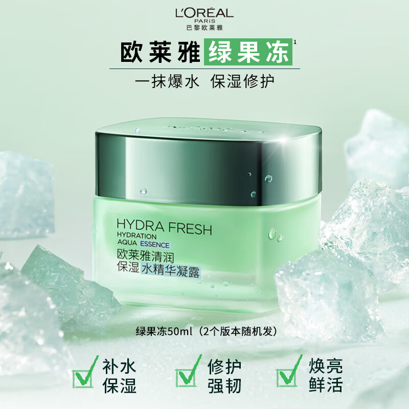 欧莱雅绿果冻面霜50ml保湿水精华凝露清爽补水圣诞礼物（随机发）